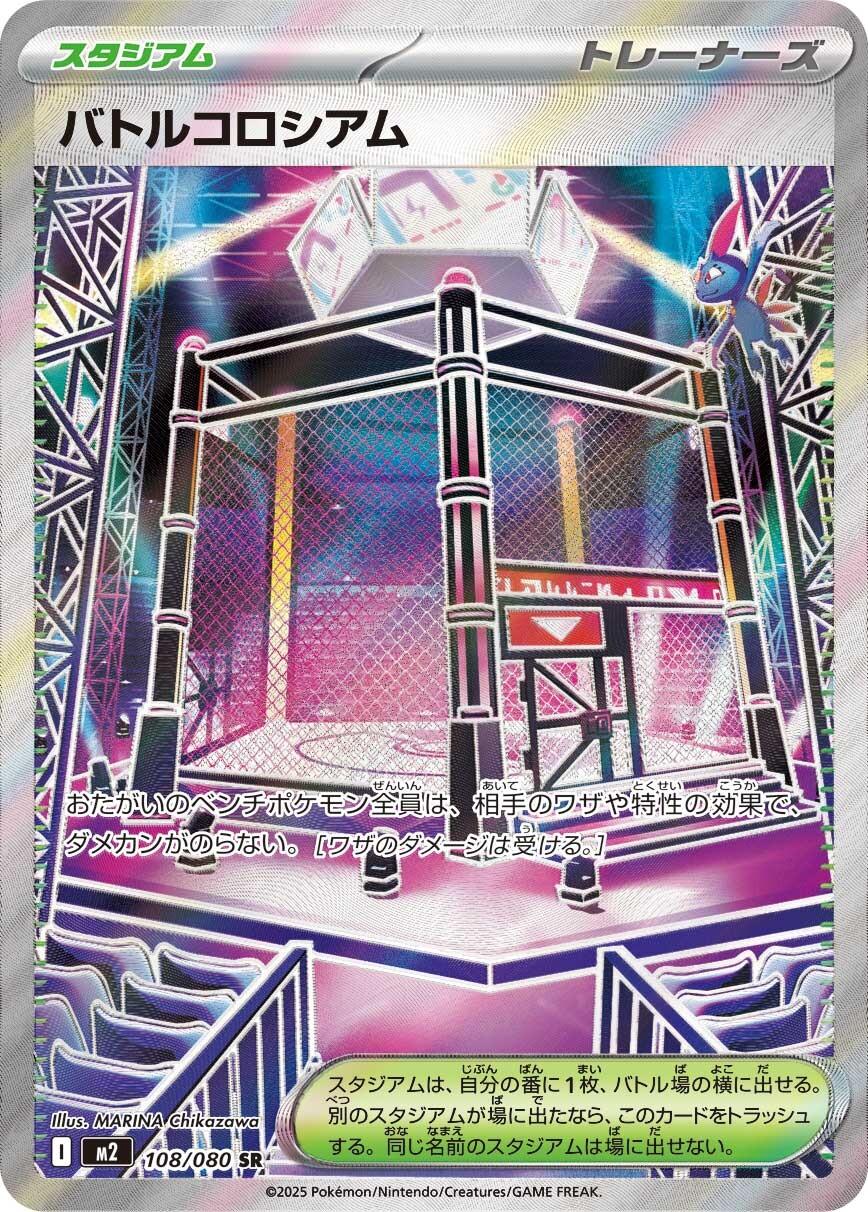108/080 Battle Colosseum