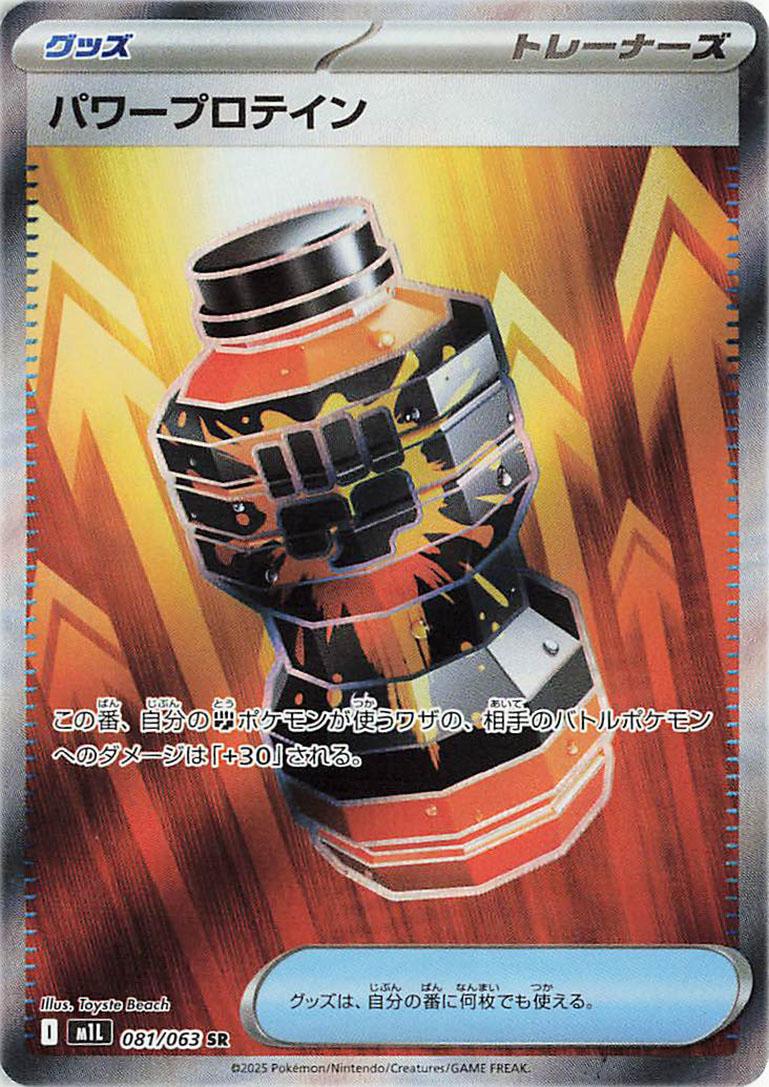 081/063 Premium Power Pro