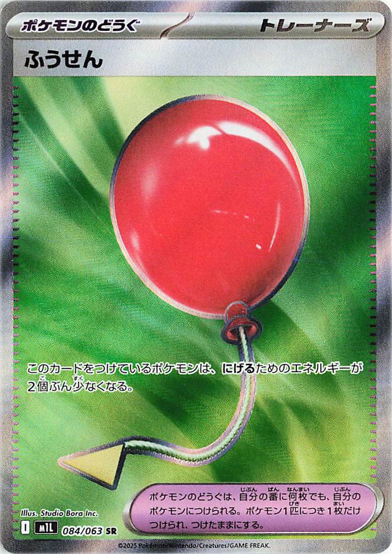 084/063 Air Balloon