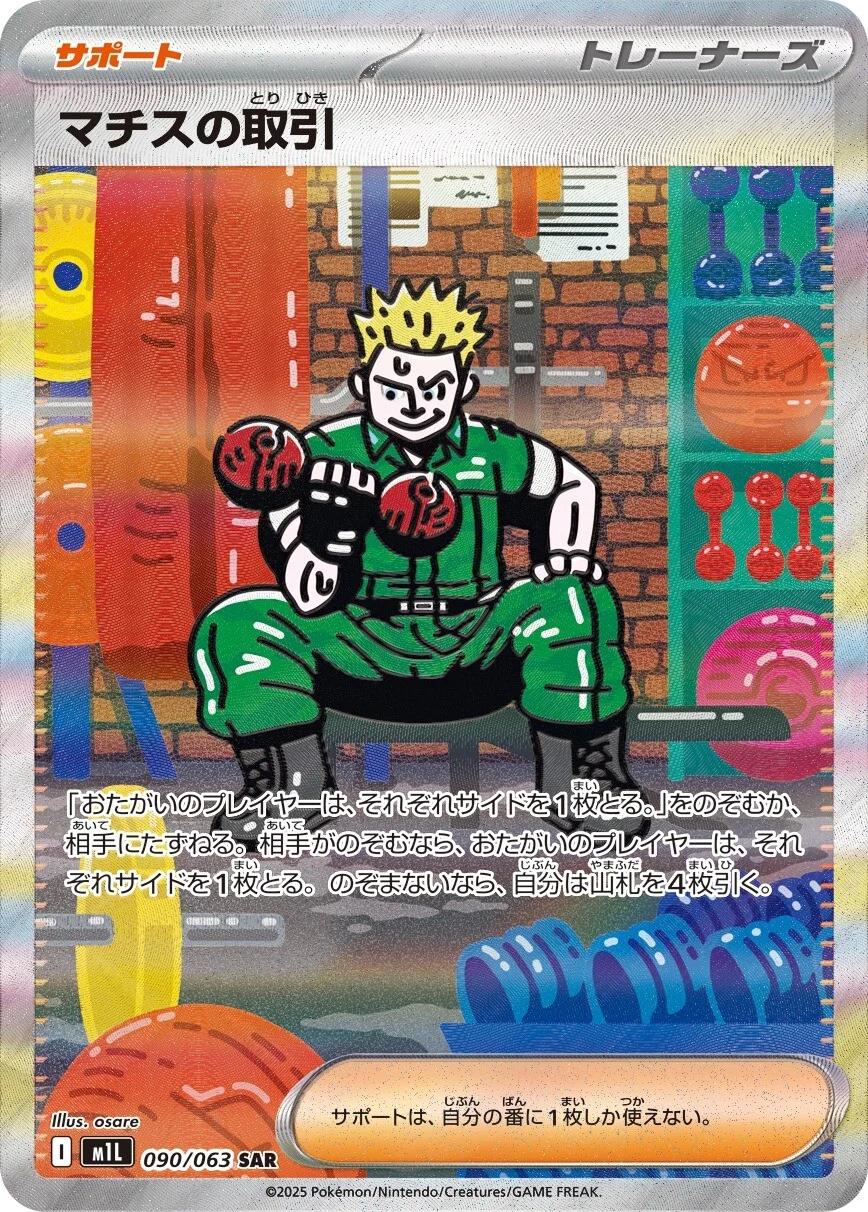 090/063 Lt. Surge's Deal