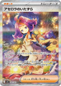 090/063 Acerola's Mischief
