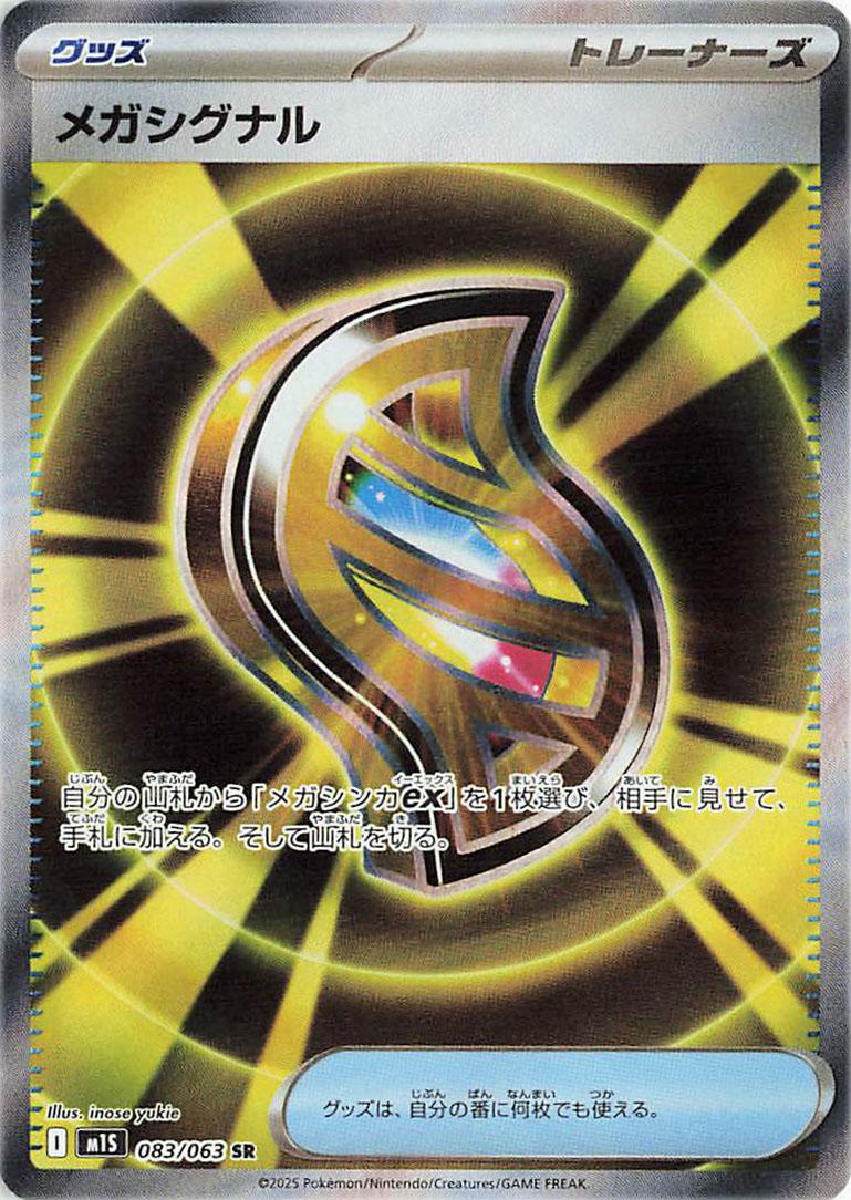 083/063 Mega Signal
