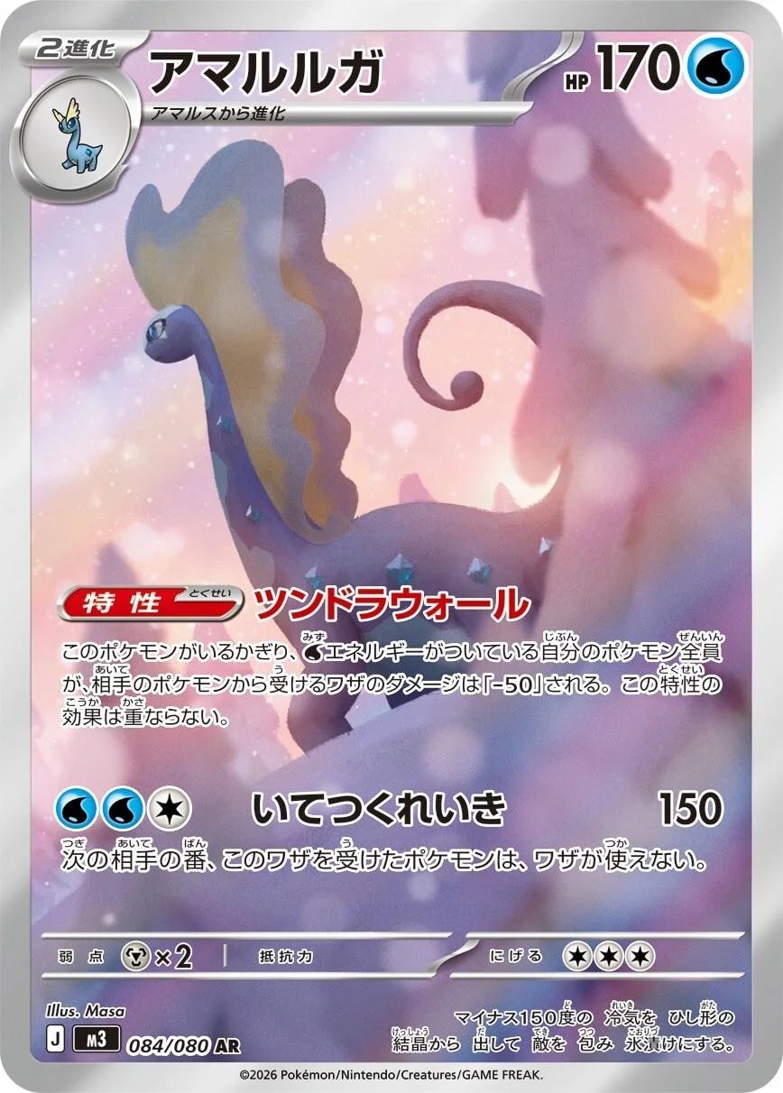 084/080 Aurorus