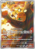 085/080 Dedenne