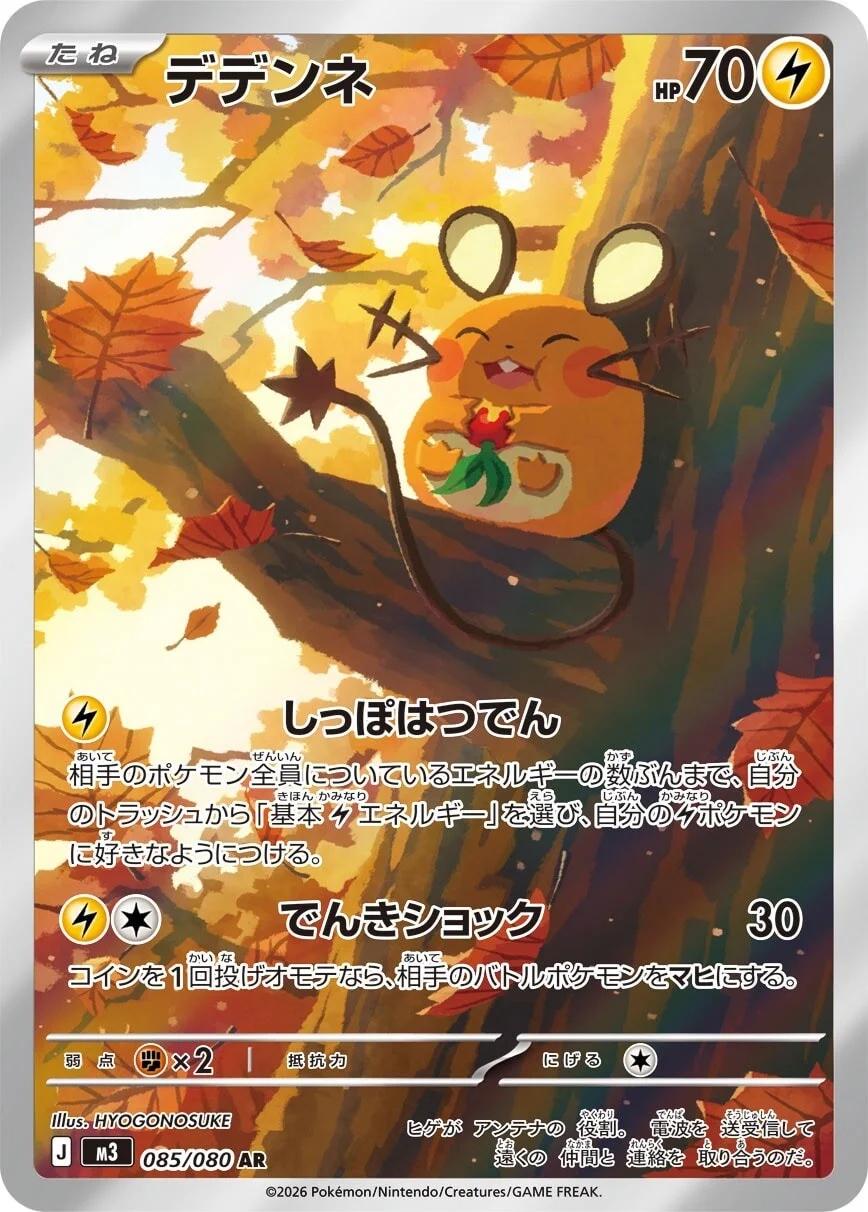 085/080 Dedenne