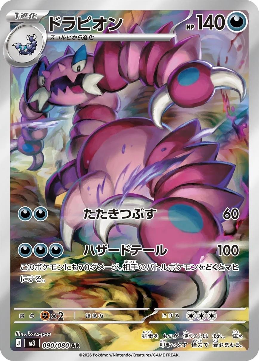 090/080 Drapion