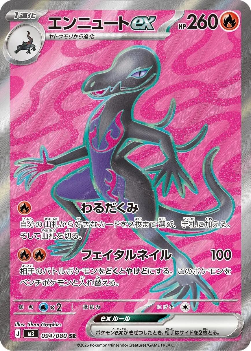094/080 Salazzle