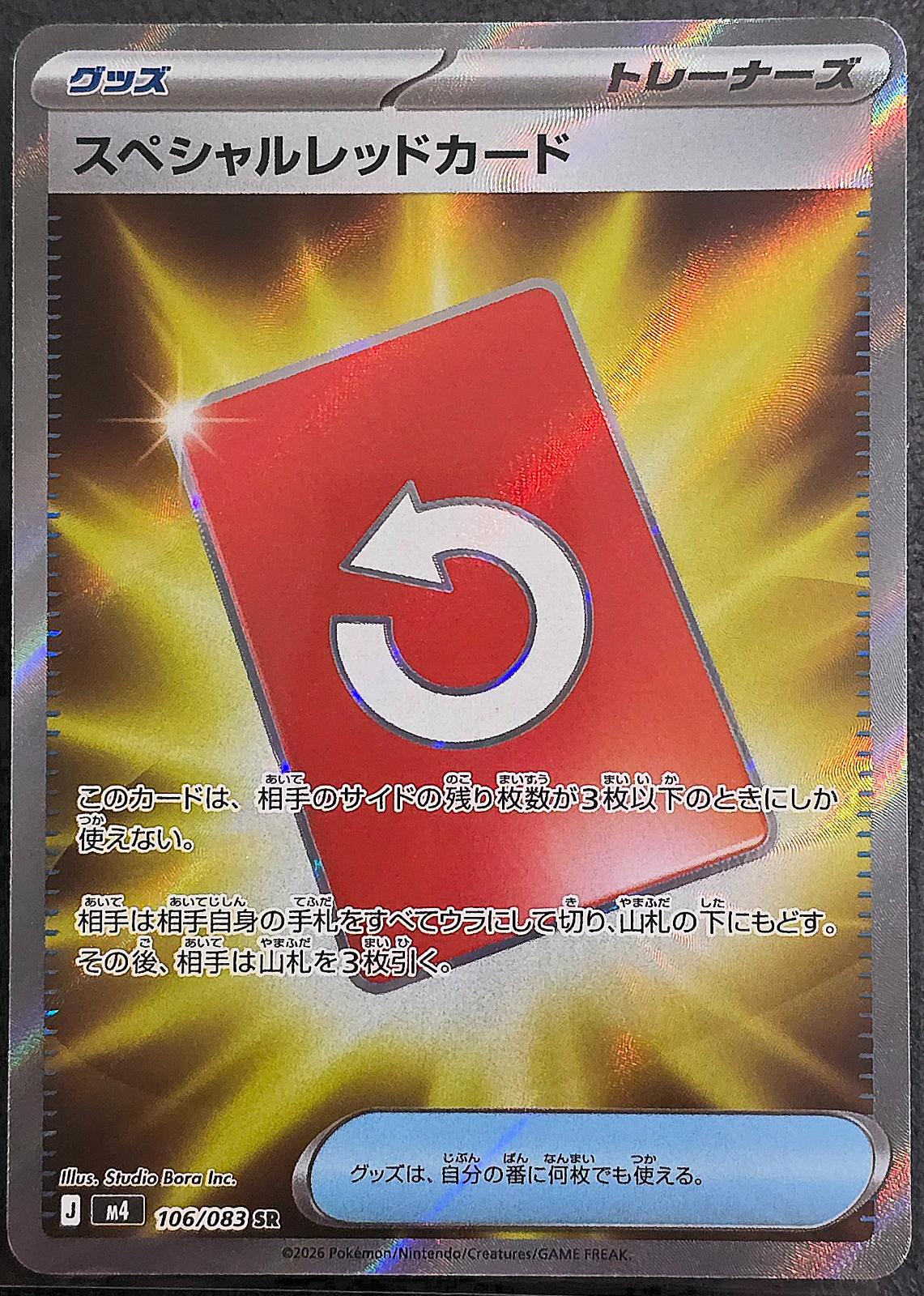 106/083 Special Red Card