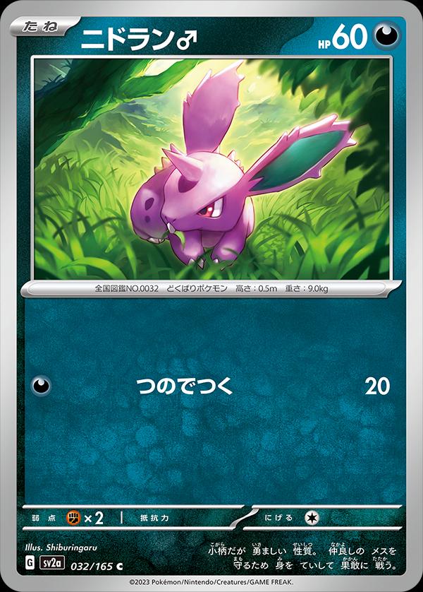032/165 Nidoran
