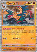 048/086 Archeops