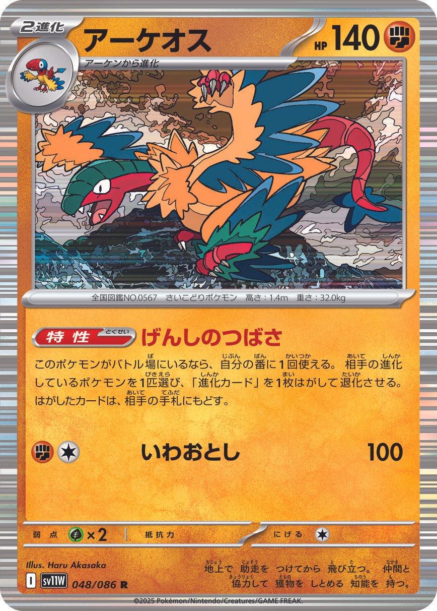 048/086 Archeops