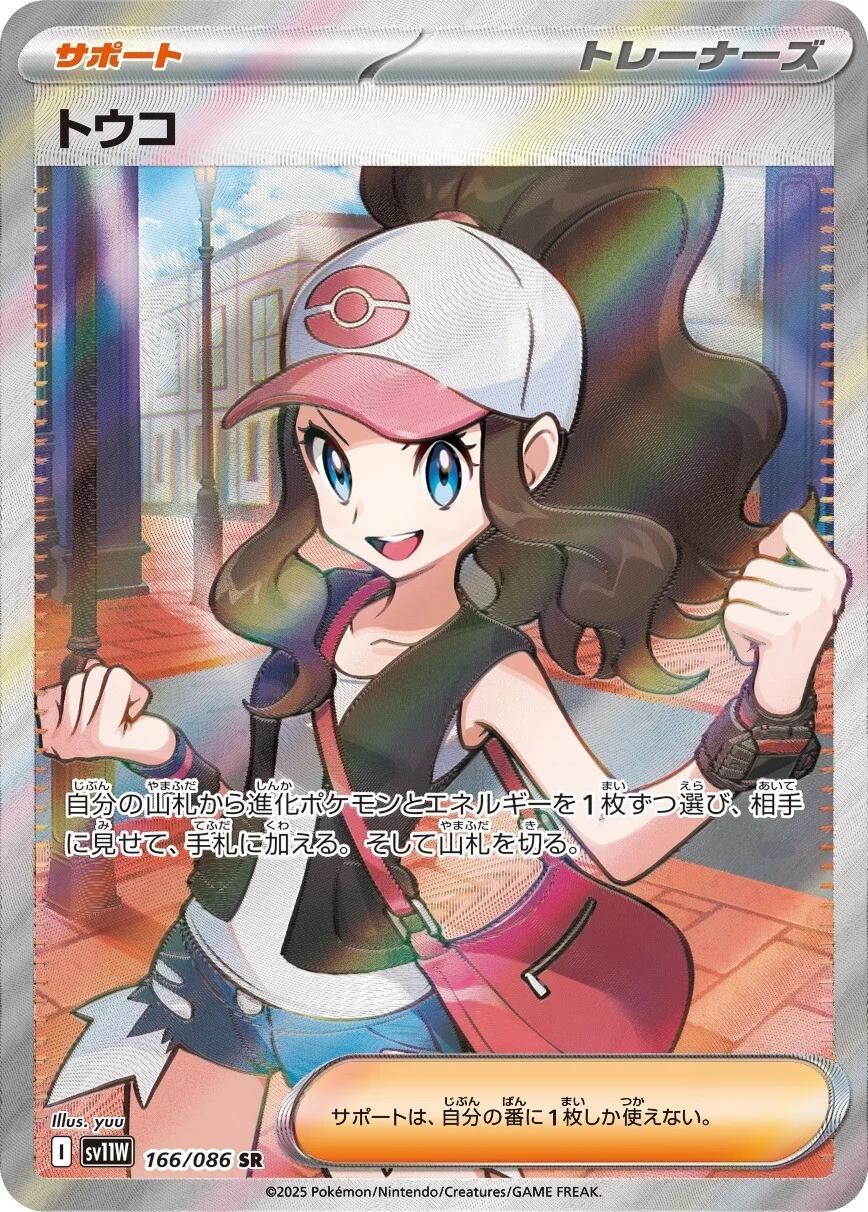 166/086 Hilda