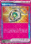 098/106 Amulet of Hope