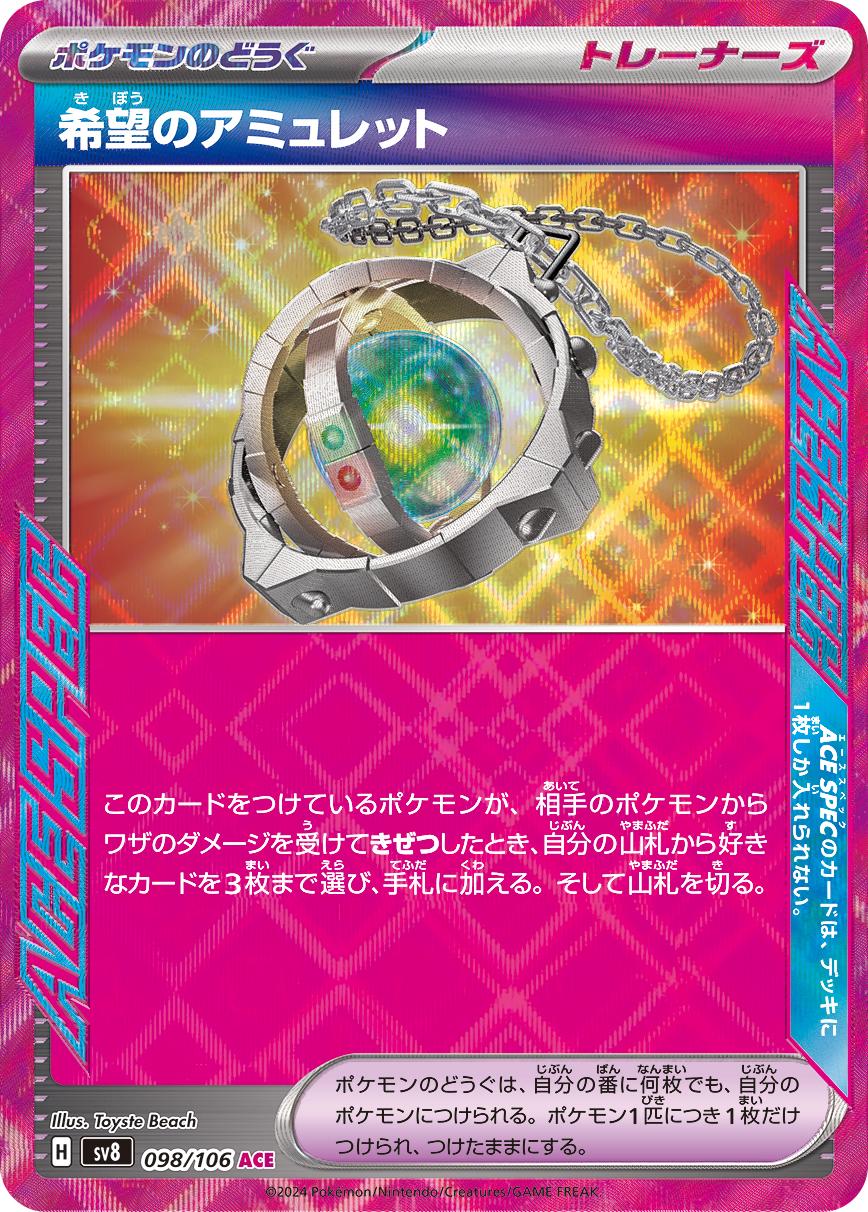 098/106 Amulet of Hope