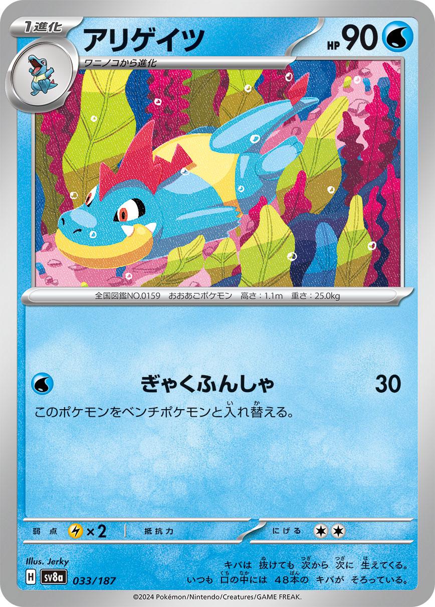 033/147 Croconaw