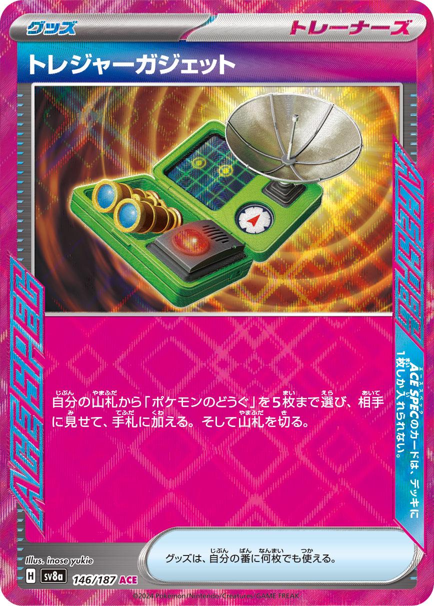 146/187 Treasure Gadget
