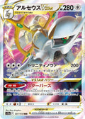 127/172 Arceus VSTAR