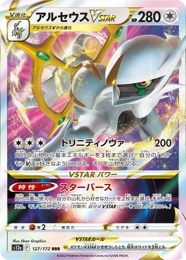 127/172 Arceus VSTAR