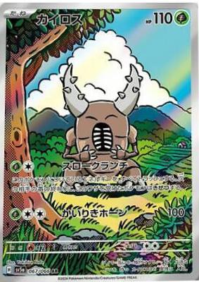 067/066 Pinsir