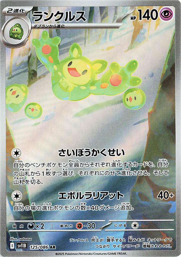 125/086 Reuniclus