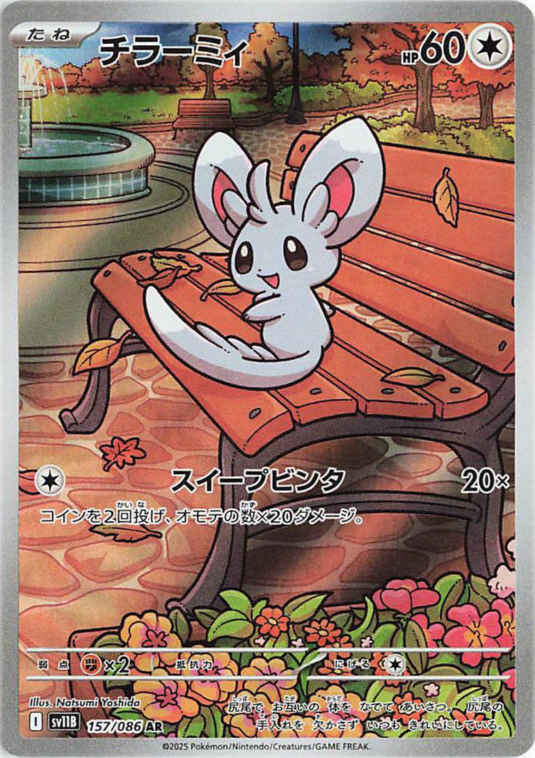 157/086 Minccino