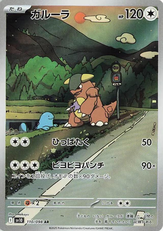 110/098 Kangaskhan
