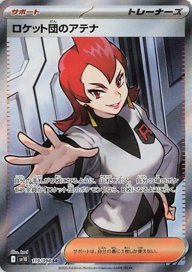 119/098 Team Rocket's Ariana