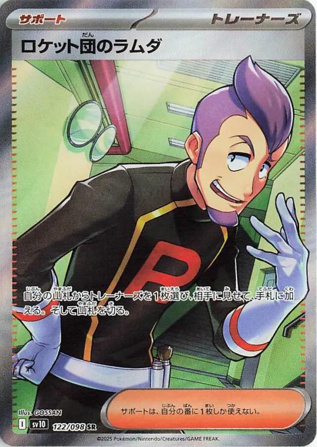 122/098 Team Rocket's Petrel