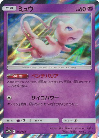 055/173 Mew