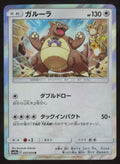 037/054 Kangaskhan