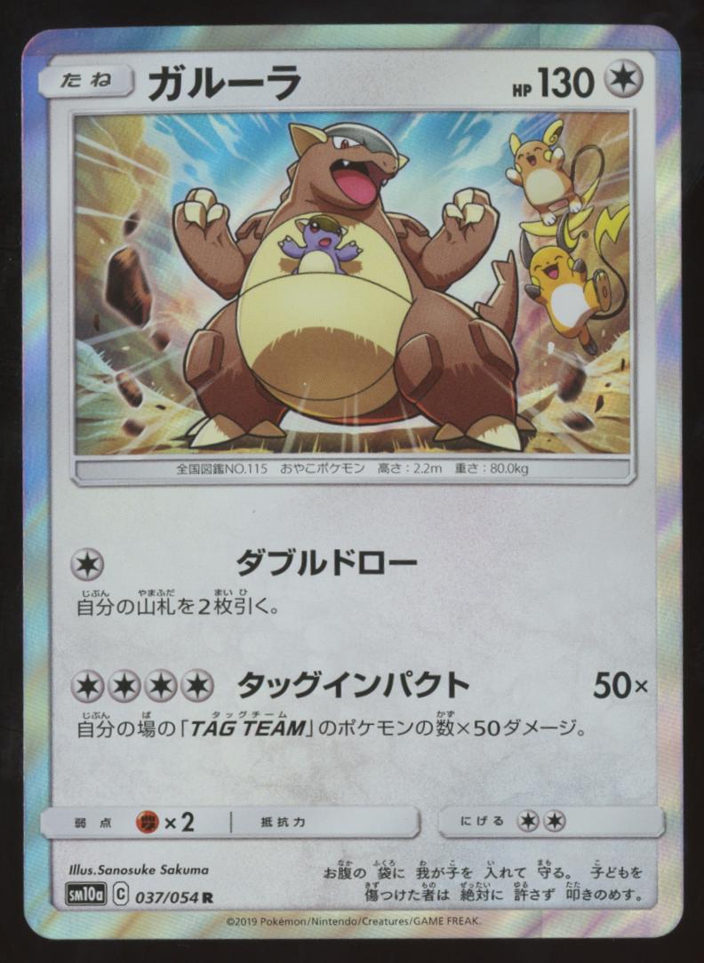 037/054 Kangaskhan
