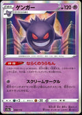 048/172 Gengar
