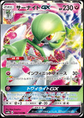 092/150 Gardevoir GX