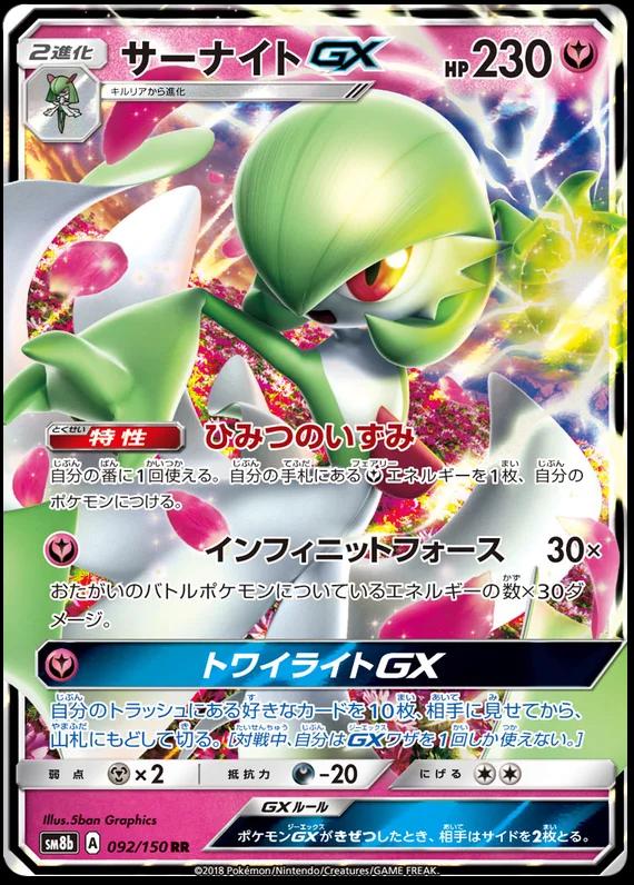 092/150 Gardevoir GX