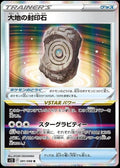 091/098 Earthen Seal Stone