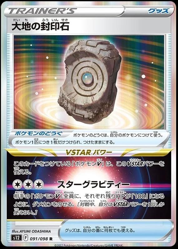 091/098 Earthen Seal Stone