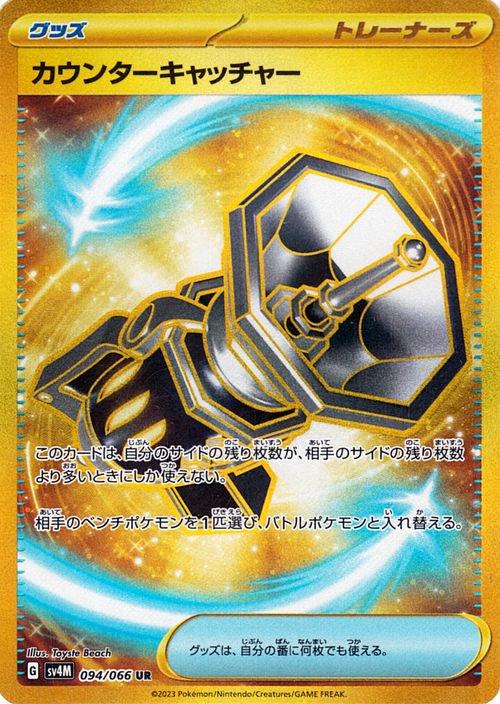 094/066 Counter Catcher