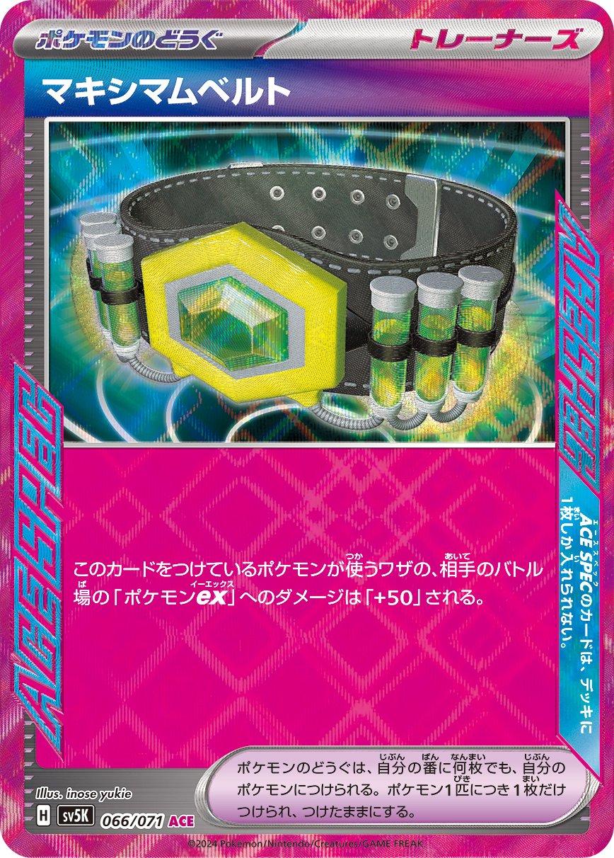 066/071 Maximum Belt