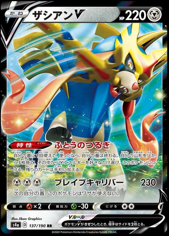 137/190 Zacian V