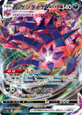 125/190 Eternatus VMAX