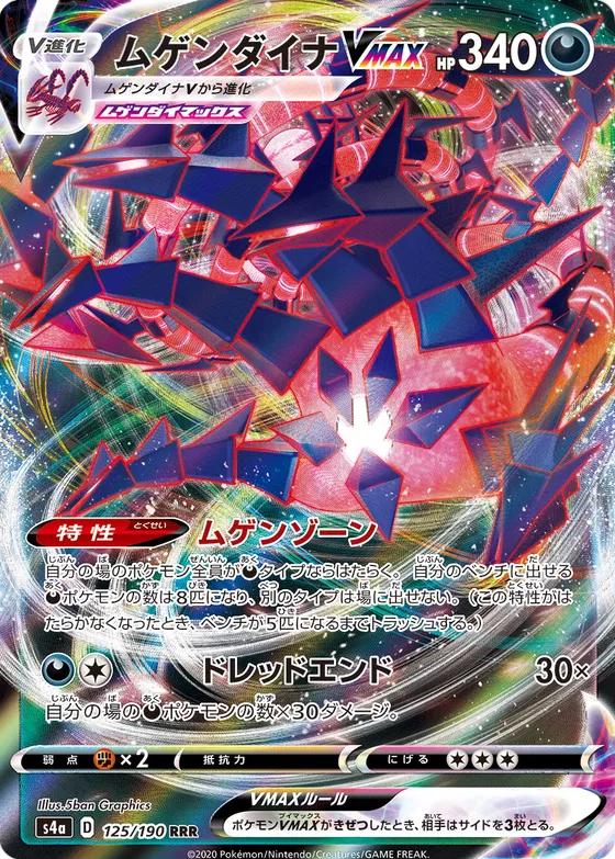 125/190 Eternatus VMAX