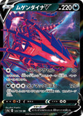 124/190 Eternatus V