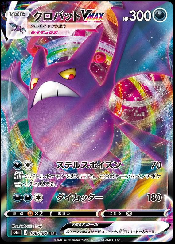 109/190 Crobat VMAX
