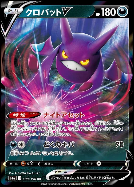 108/190 Crobat V