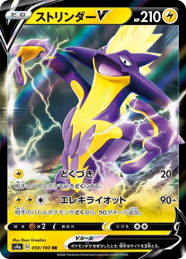 059/190 Toxtricity V