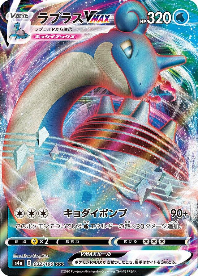 032/190 Lapras VMAX