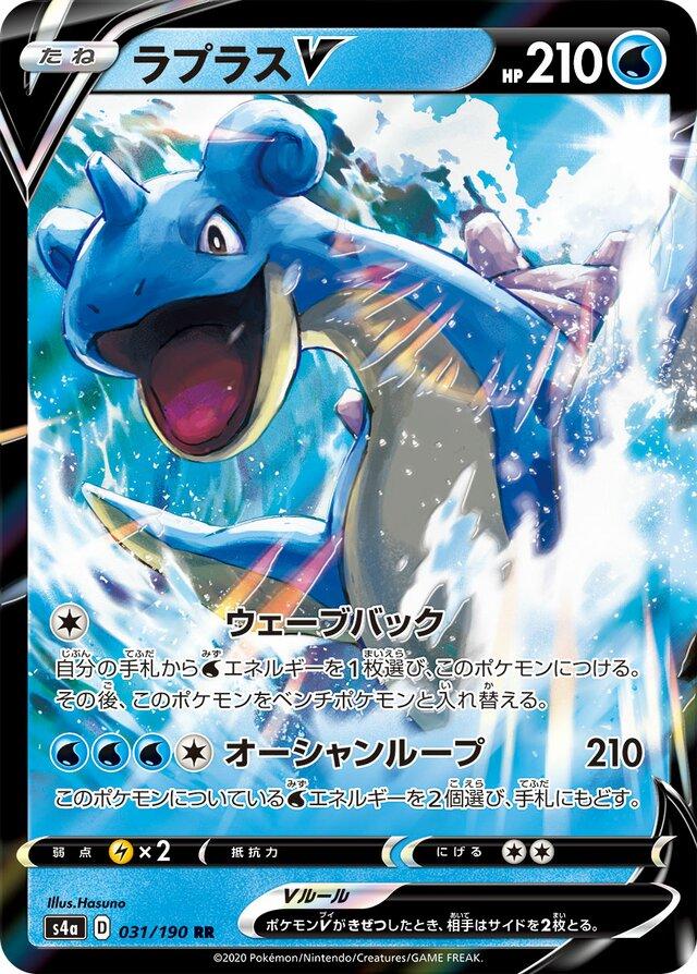 031/190 Lapras V