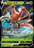 004/184 Kricketune V