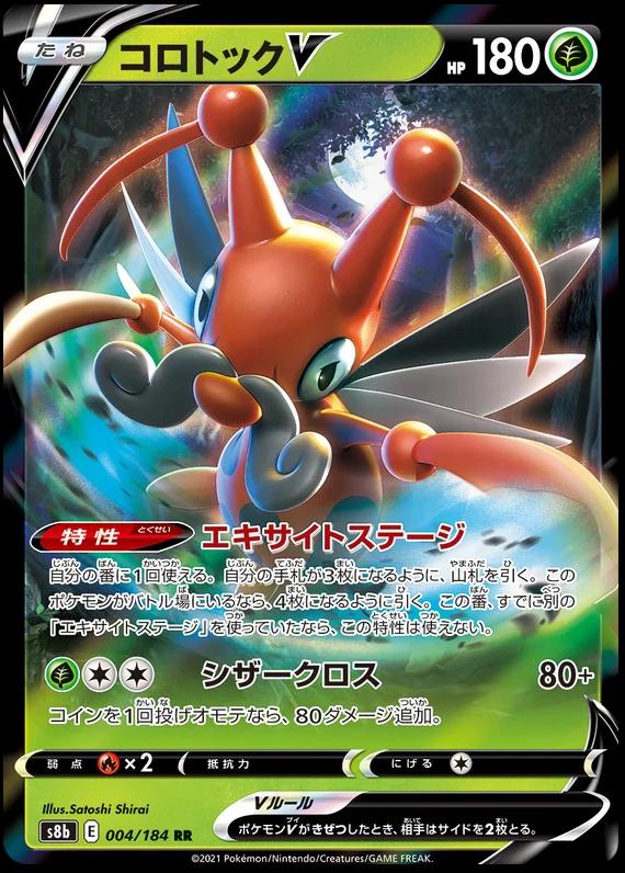 004/184 Kricketune V