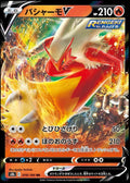 019/184 Blaziken V